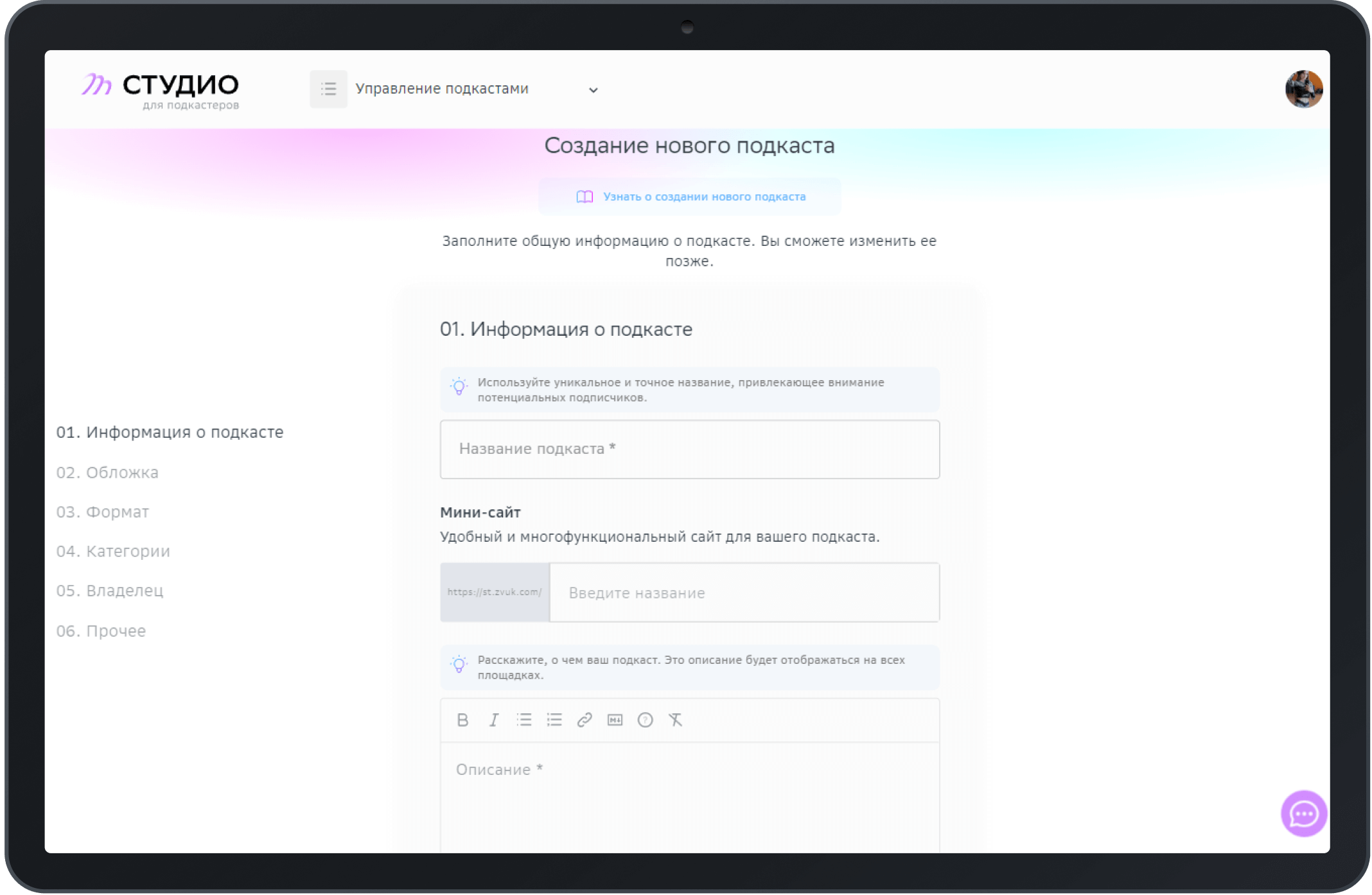 Podcast Studio Tablet App