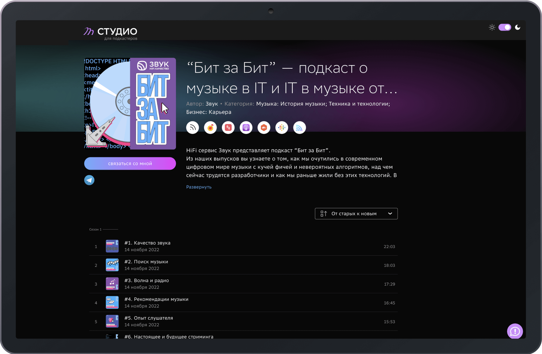 Podcast Studio Tablet App