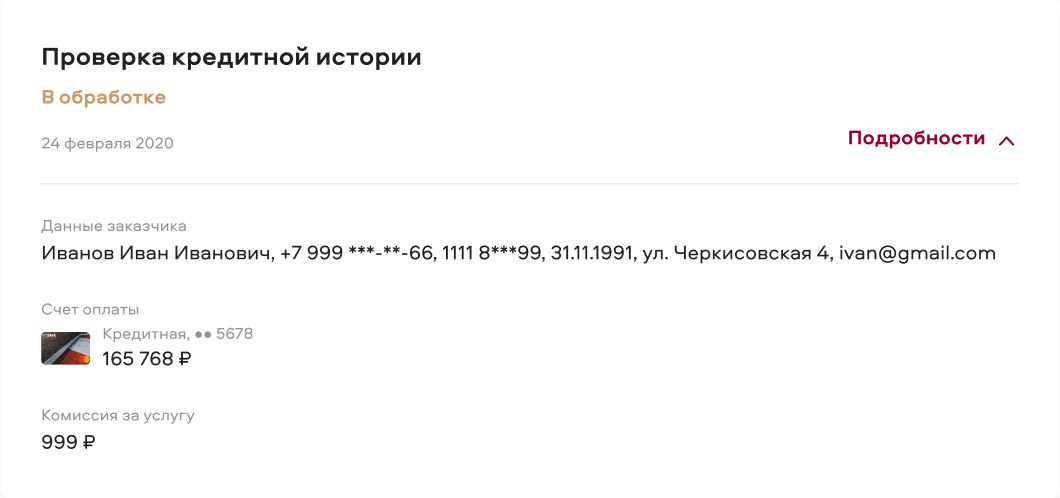 Subscribe process screen